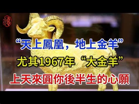 1967生肖|【67年次屬】民國67年次屬什麼生肖？幾歲？一文搞。